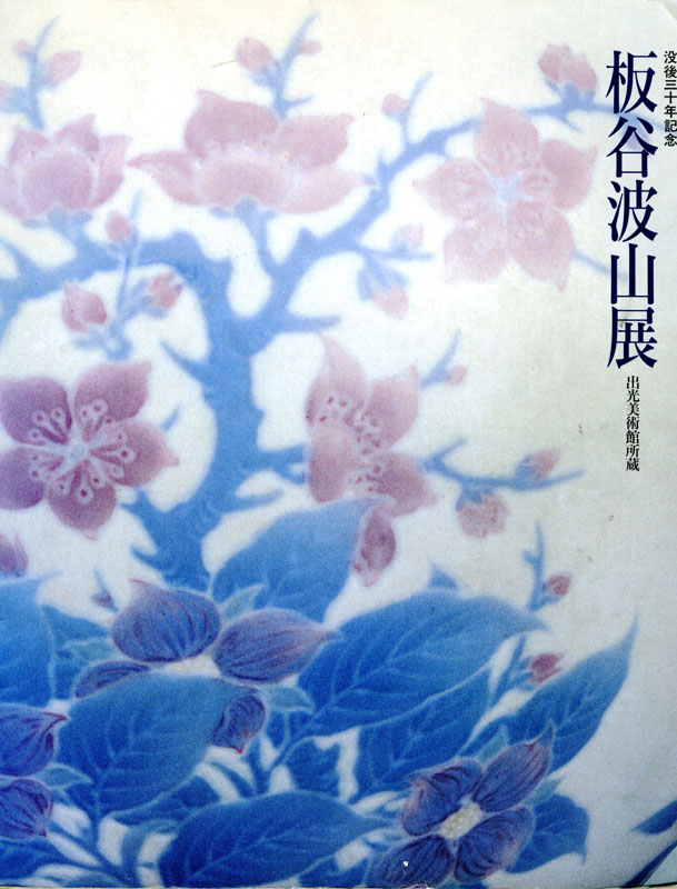 The encounter with the pottery and my catalogue production at Kyobashi