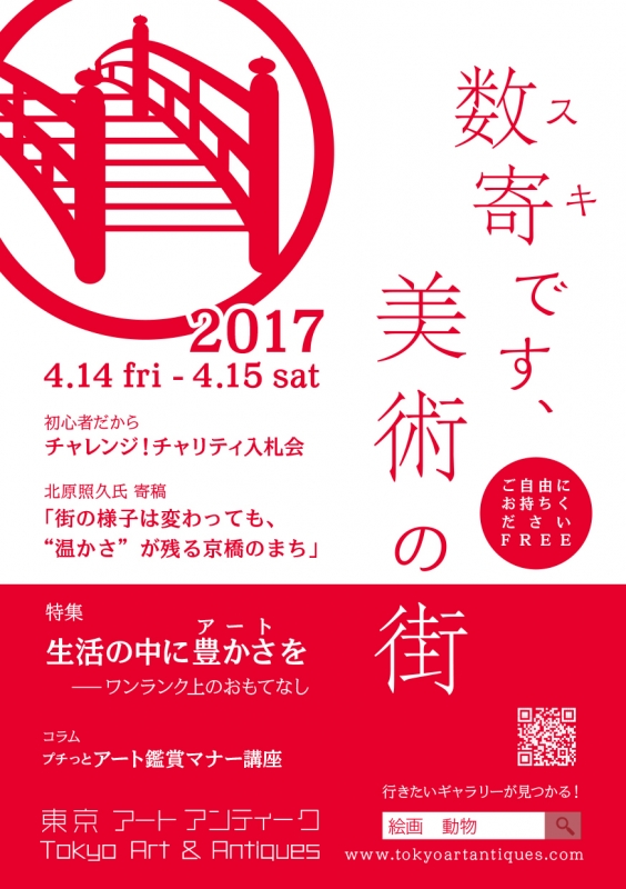 Tokyo Art & Antiques 2017 pamphlet