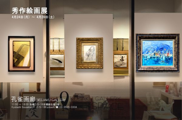 Exhibition of Excellent Paintings