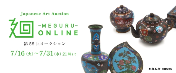 MEGURU Online 58th Auction