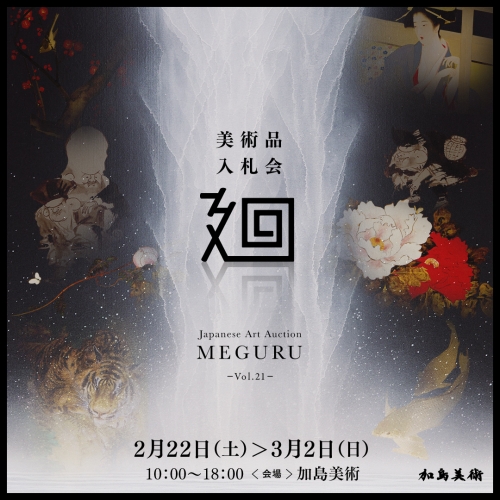 Art Auction -MEGURU- Preview