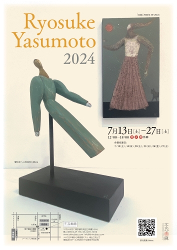 安元亮祐 個展 – Ryosuke Yasumoto 2024