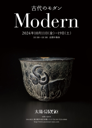 古代のモダン −Modern−